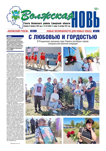 Волжская новь