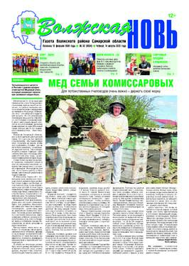 Волжская новь