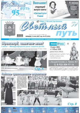 Светлый путь 59