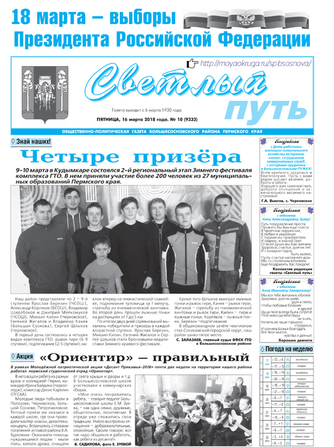 Светлый путь 59