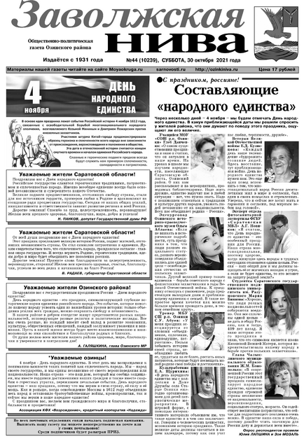 Заволжская нива