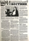 Ивантеевский вестник