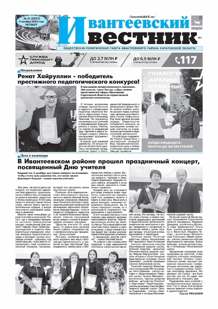 Ивантеевский вестник