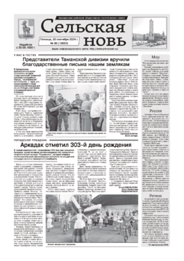 Сельская новь. Аркадак (пятница)