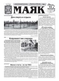 Маяк