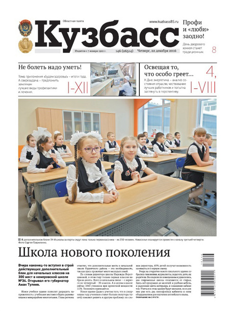 Кузбасс (по четвергам с ТВ-программой)