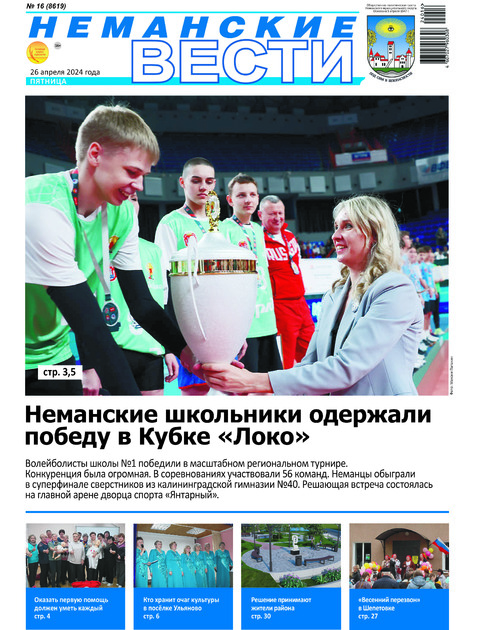 Неманские вести