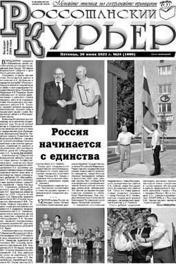 Россошанский курьер