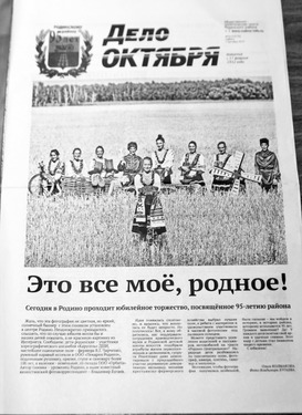 Дело Октября