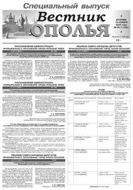 Газета "Вестник Ополья"+ спецвыпуск Юрьев-Польского района Владимирской области 