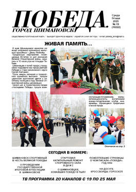 Победа. Город Шимановск