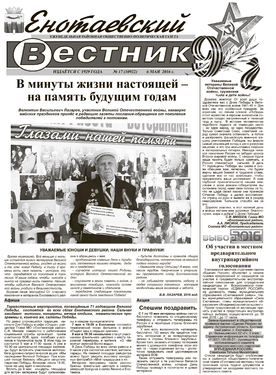Енотаевский вестник