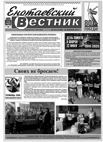 Енотаевский вестник