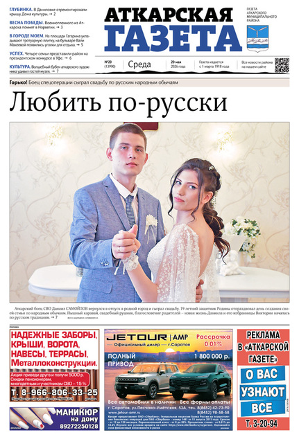 Аткарская газета