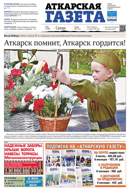 Аткарская газета