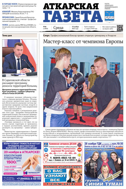 Аткарская газета
