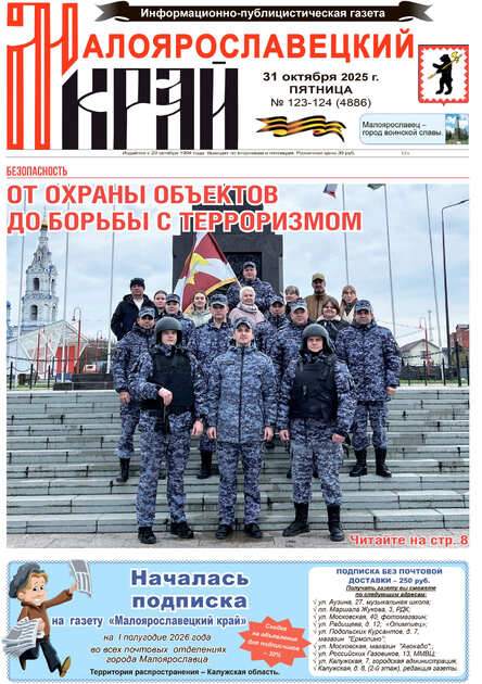 Малоярославецкий край