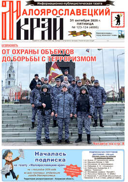 Малоярославецкий край