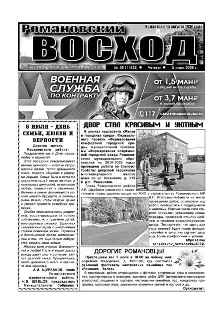 Романовский ВОСХОД