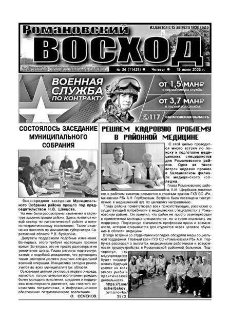 Романовский ВОСХОД