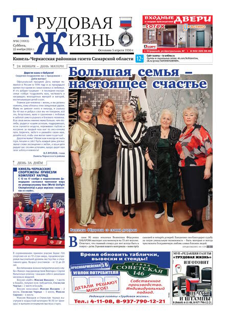 Трудовая жизнь