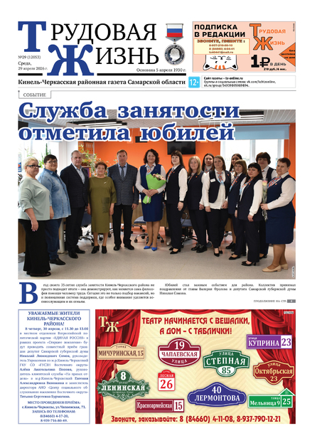 Трудовая жизнь