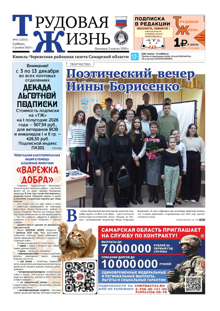 Трудовая жизнь