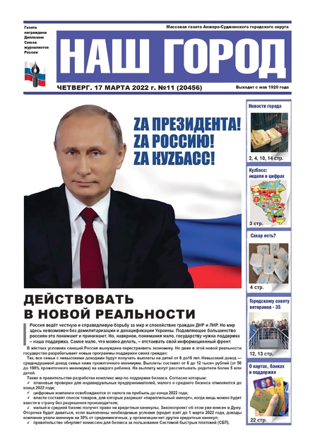 Наш город