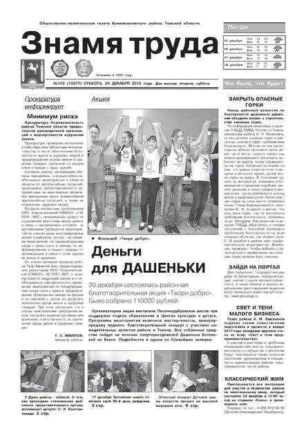 Знамя труда