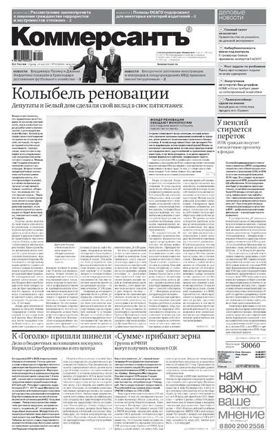 Коммерсантъ (суббота)