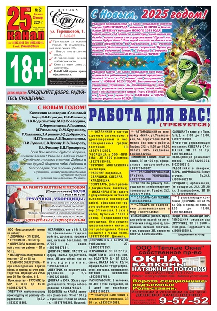 25 канал