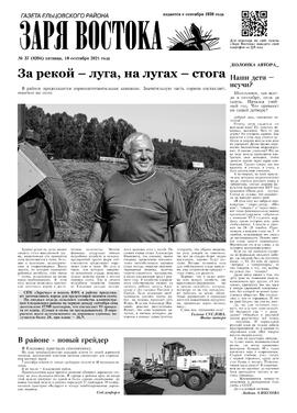 Заря Востока