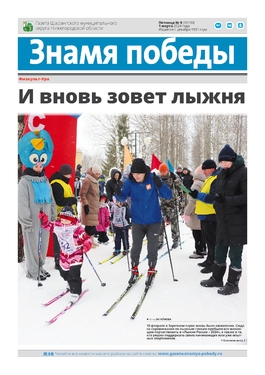 Знамя победы