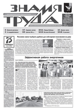 Знамя труда 64