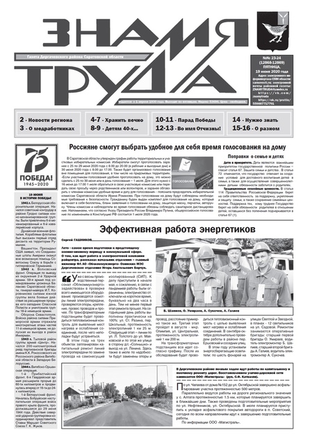 Знамя труда 64