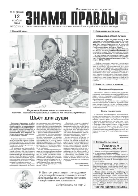 Знамя правды