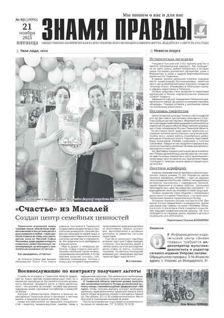 Знамя правды