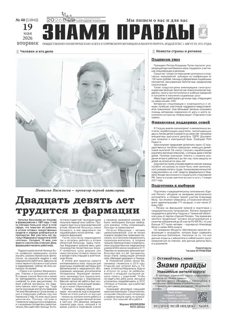 Знамя правды