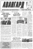 Авангард