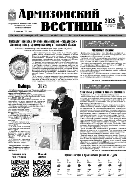 Армизонский вестник