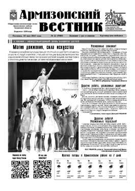 Армизонский вестник