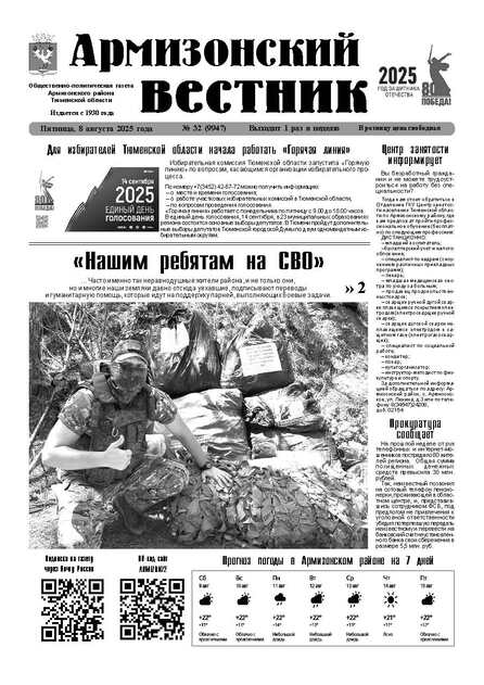 Армизонский вестник