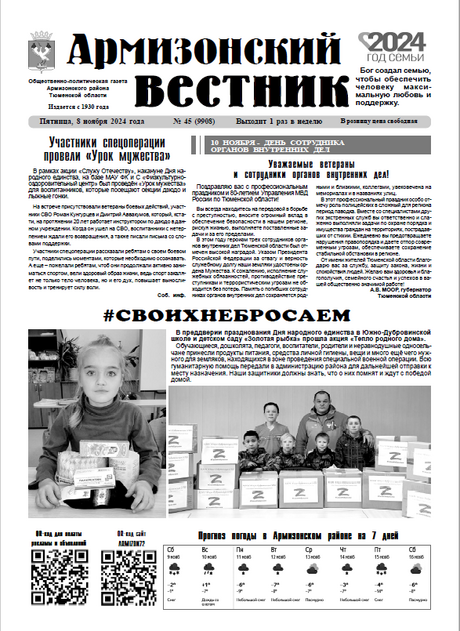 Армизонский вестник