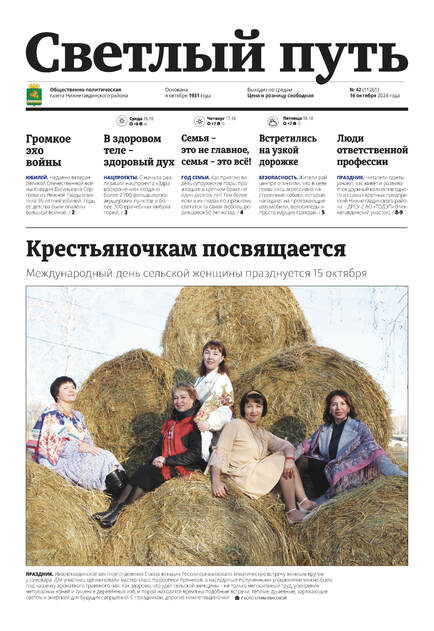 Светлый путь