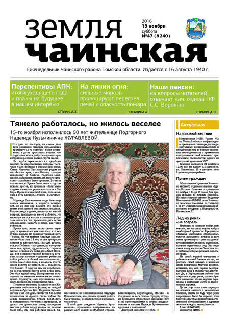 Земля Чаинская