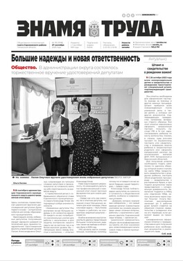 Знамя труда