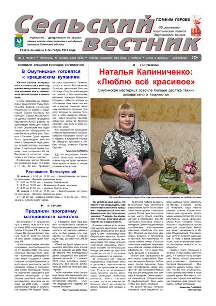 Сельский вестник      