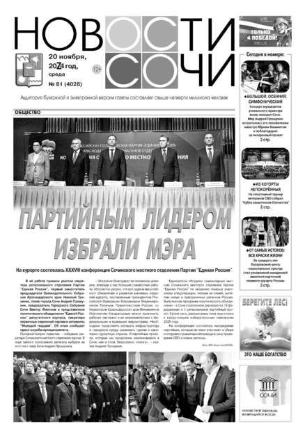 Новости Сочи