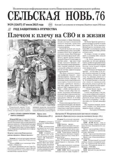 Сельская новь.76