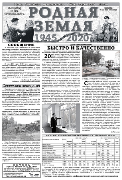Родная земля
